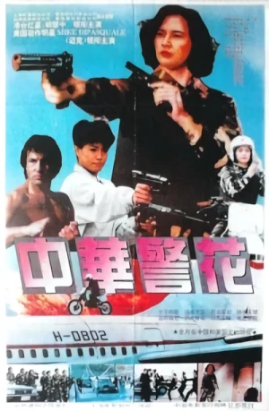 Película: China Heat: Super Cops. Super Bad.