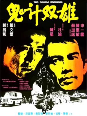 Película: Gui Ji Shuang Xiong