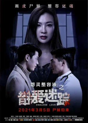 Película: Yuan Ling Zhengrong Ye: Cuo’ai Mi Zong