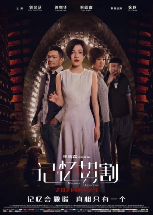 Película: Jiyi Qiege