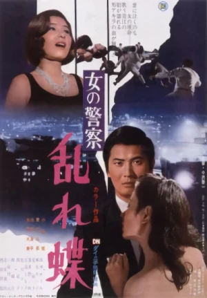 Película: Onna no Keisatsu Midare Chou