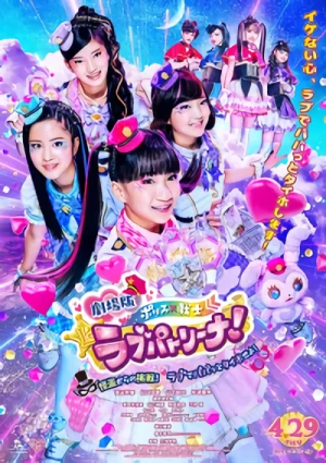 Película: Gekijouban Police x Senshi Love Patrina! Kaitou kara no Chousen! Love de Papatto to Taiho Seyo!