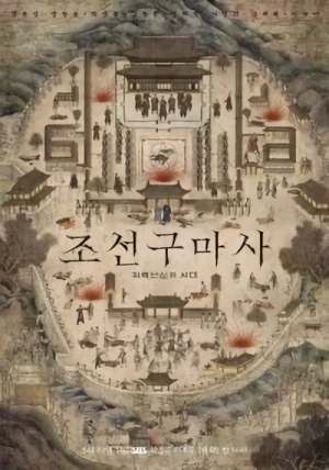 Película: Joseon Exorcist