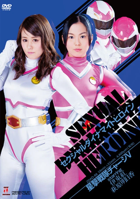 Película: Sexual Dynamite Heroine 05: Starshooter Sentai Charge V