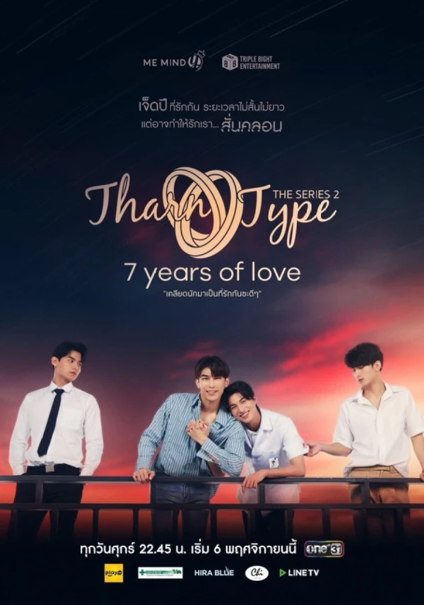 Película: TharnType 2: 7 Years of Love
