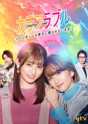 Película: Colorful Love: Genderless Danshi ni Aisareteimasu