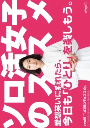 Película: Solo Katsu Joshi no Susume
