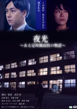 Película: Yakou: Aru Teijisei Koukou no Monogatari