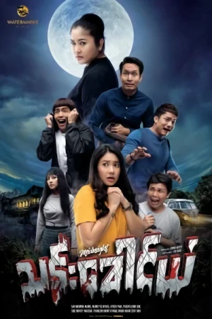 Película: Dhagaung Yan