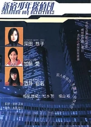 Película: Shinjuku Shounen Tanteidan