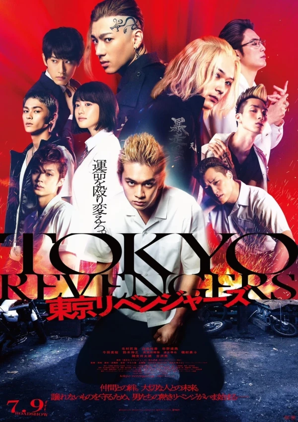 Película: Tokyo Revengers
