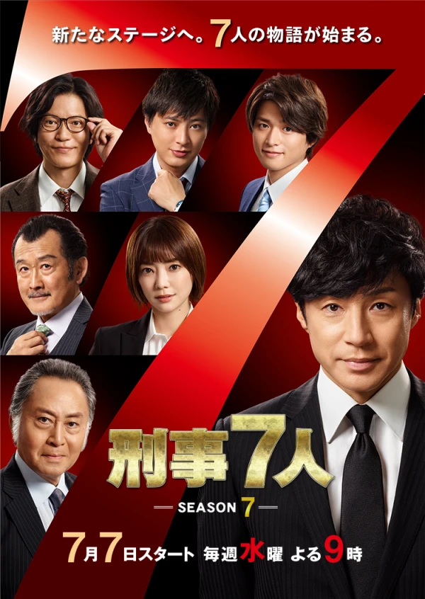 Película: Keiji 7-nin: Season 7