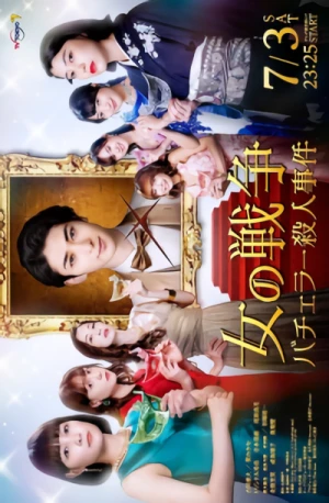 Película: Onna no Sensou: Bachelor Satsujin Jiken