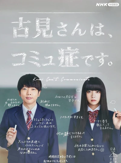 Película: Komi-san wa, Komyushou desu.