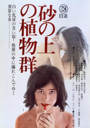 Película: Suna no Ue no Shokubutsugun
