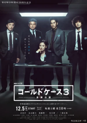 Película: Cold Case 3: Shinjitsu no Tobira