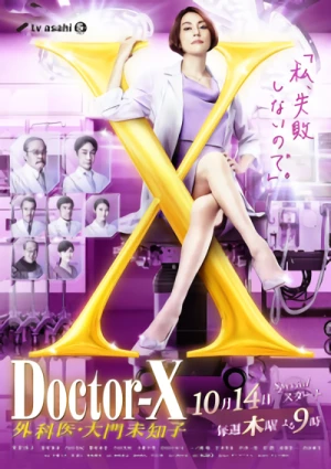 Película: Doctor-X: Gekai Daimon Michiko 7