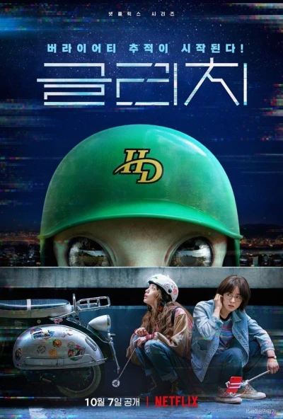 Película: Glitch