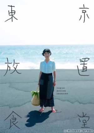 Película: Tokyo Houchi Shokudou