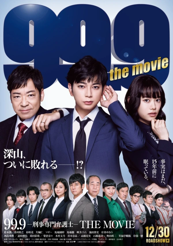 Película: 99.9: Keiji Senmon Bengoshi - The Movie