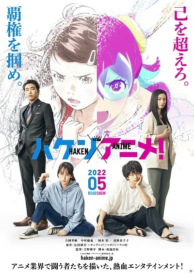 Película: Anime Supremacy!