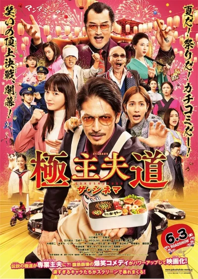 Película: Gokushufudou: The Cinema