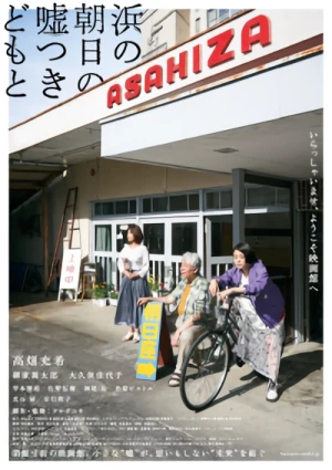 Película: Hama no Asahi no Usotsukidomo to