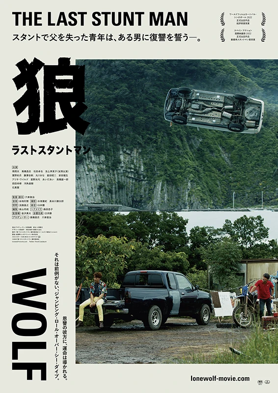 Película: Ookami: Last Stunt Man