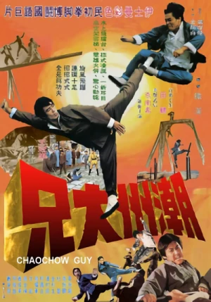 Película: Chaozhou Da Xiong