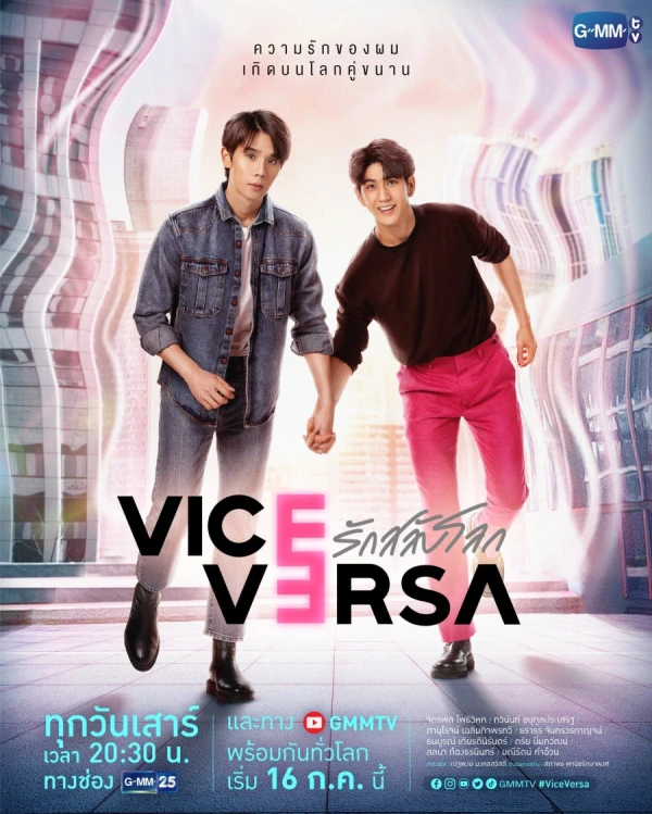 Película: Vice Versa