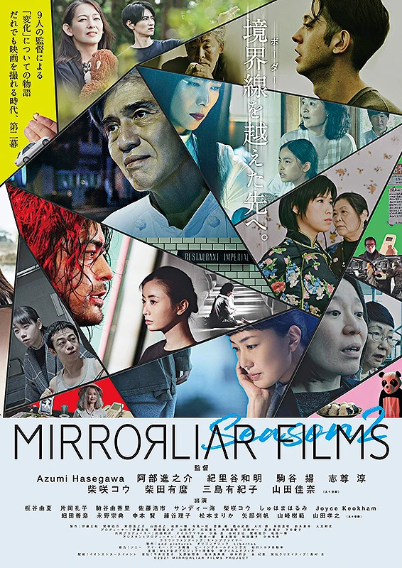 Película: Mirrorliar Films Season 2