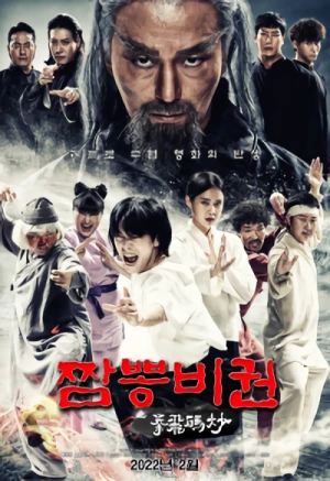 Película: Jjamppong Bigwon