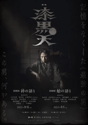 Película: Shikkoku Ten: Owari no Katari