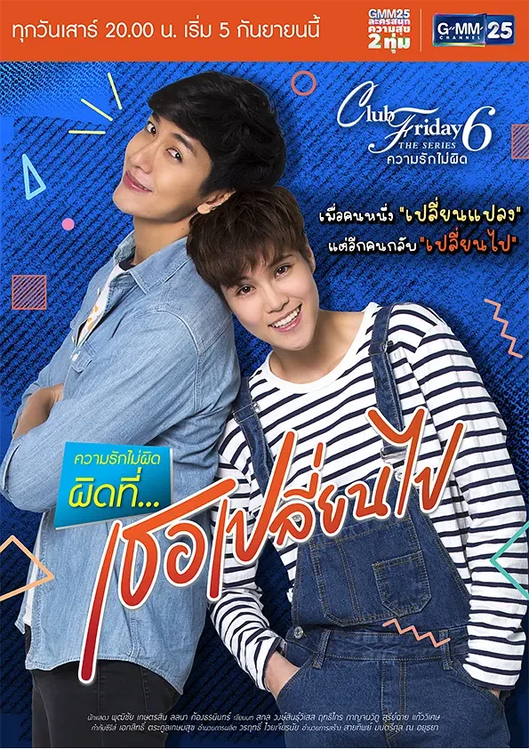 Película: Club Friday the Series 6: Khwamrak Mai Phit - Phit Thi … Thoe Plian Pai