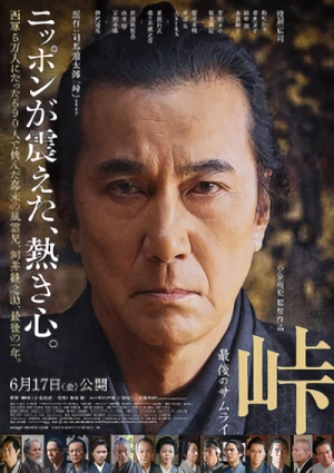 Película: The Pass: Last Days of the Samurai
