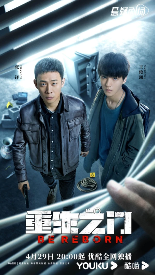 Película: Chongsheng Zhi Men