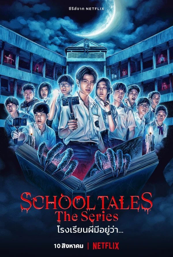 Película: School Tales