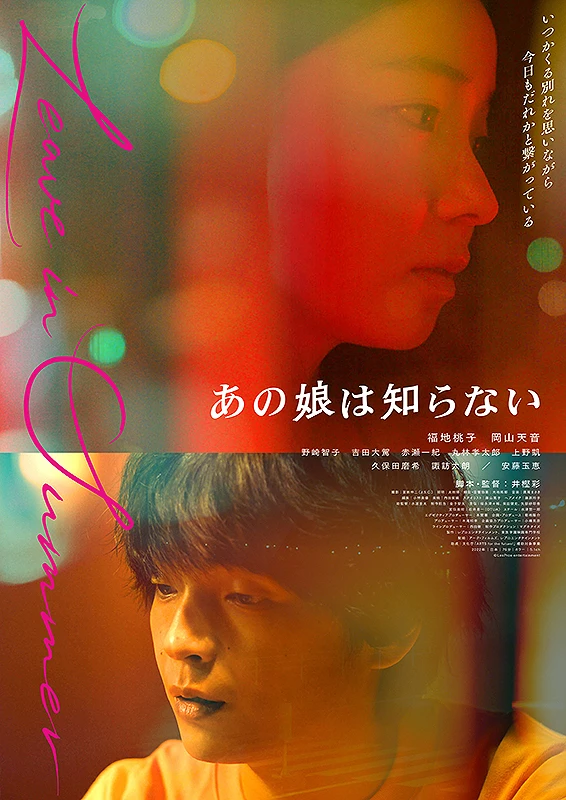 Película: Ano Musume wa Shiranai Película: Ano Musume wa Shiranai