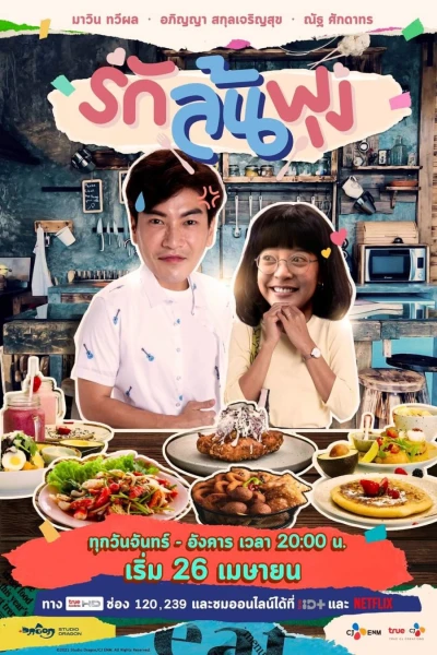 Película: ¡Vamos a comer!