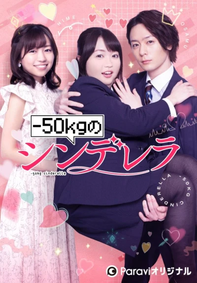Película: -50kg no Cinderella