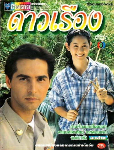 Película: Daorueang