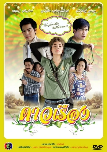 Película: Daorueang