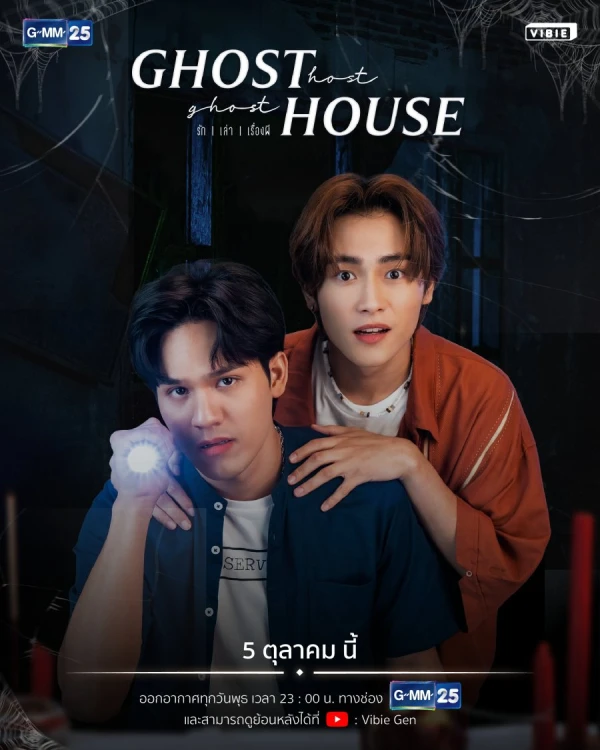 Película: Ghost Host, Ghost House
