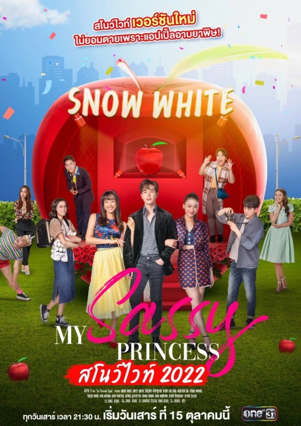 Película: My Sassy Princess: Snow White 2022