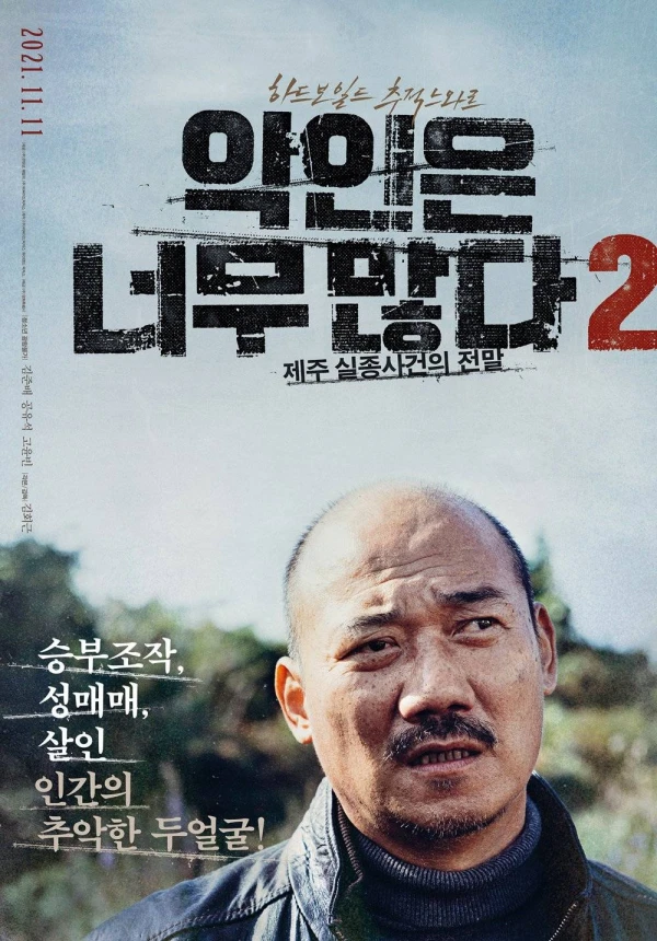 Película: Agineun Neomu Manta 2: Jeju Siljongsageonui Jeonmal