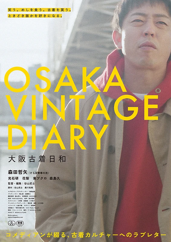 Película: Osaka Furugi Hiyori