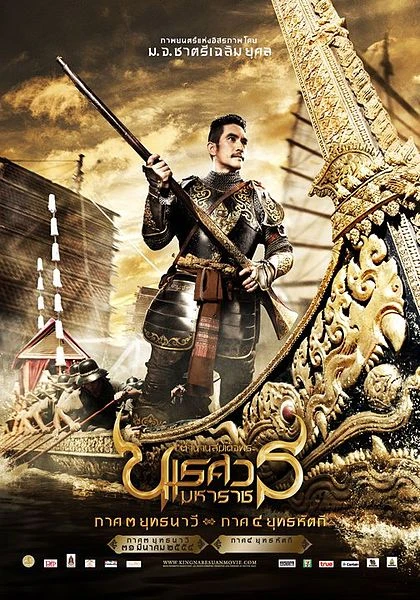Película: Tamnan Somdet Phra Naresuan Maharat: Phak 3 & 4