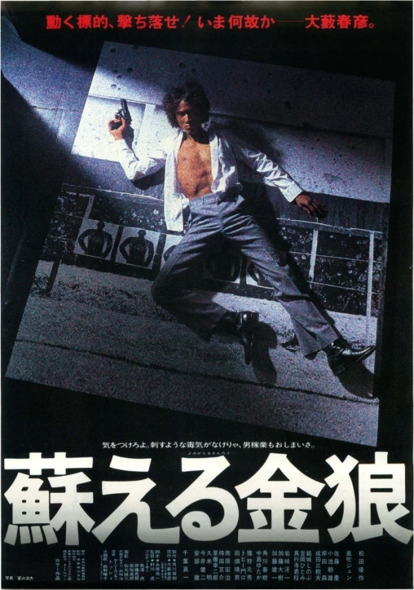 Película: The Resurrection of the Golden Wolf Película: The Resurrection of the Golden Wolf