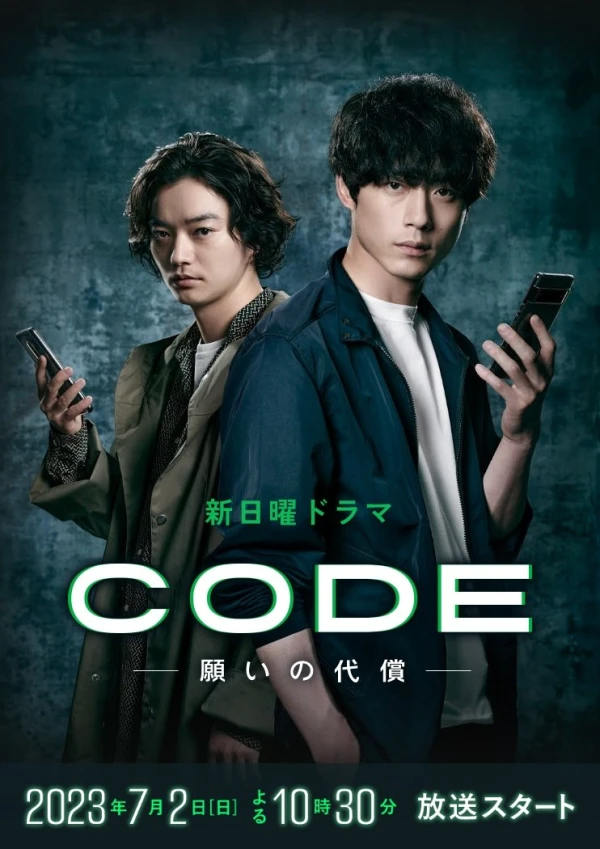 Película: Code Japan: El precio de los deseos