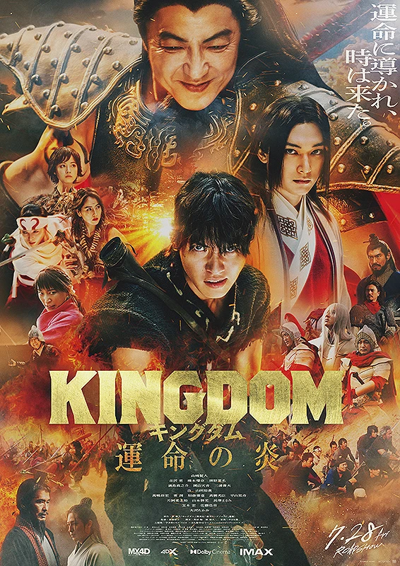 Película: Kingdom: Unmei no Honou